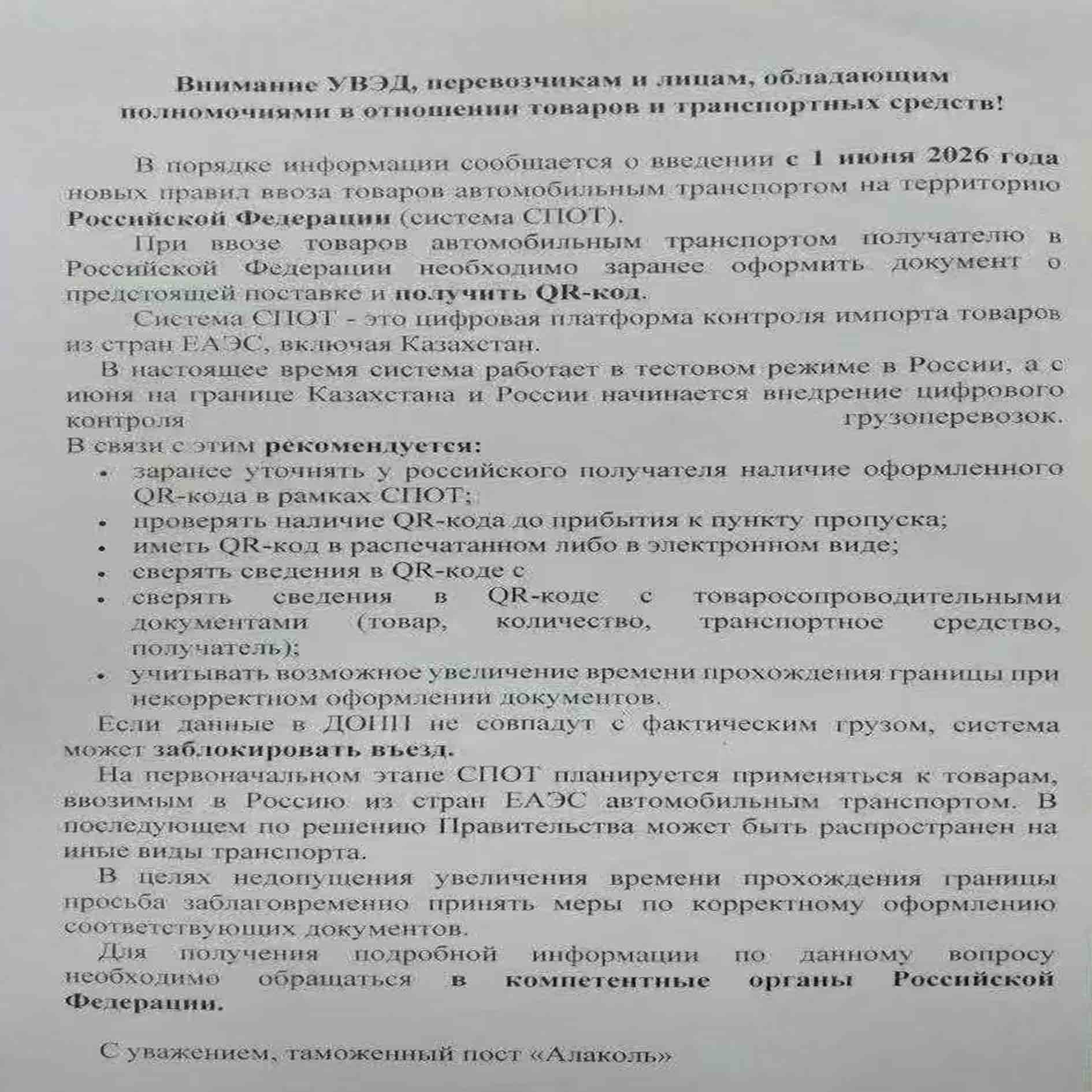 СПОТ